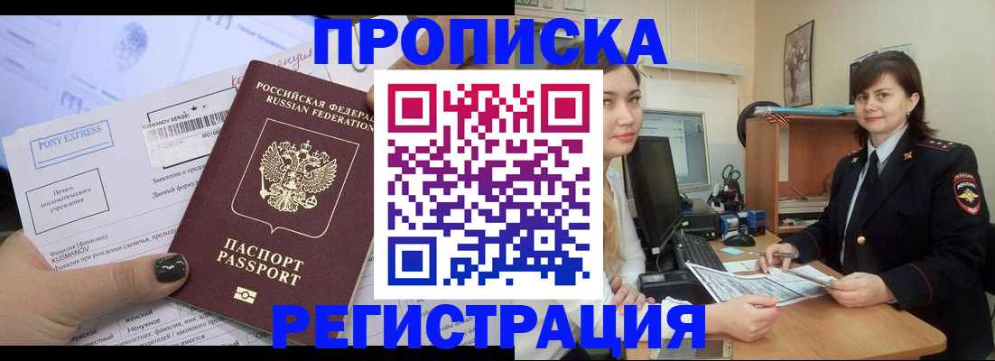 прописка гарантия в Новопавловске