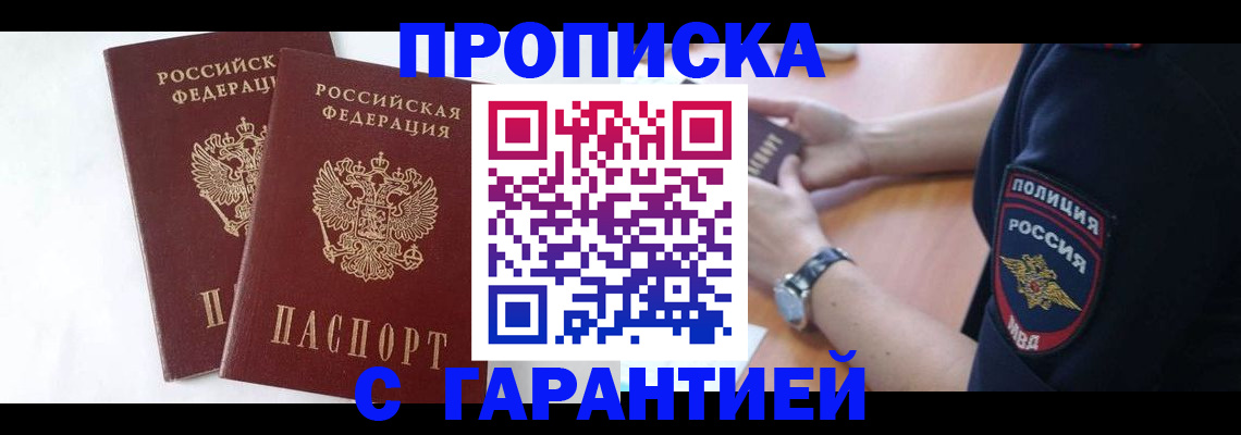 временная регистрация поиск в Новопавловске